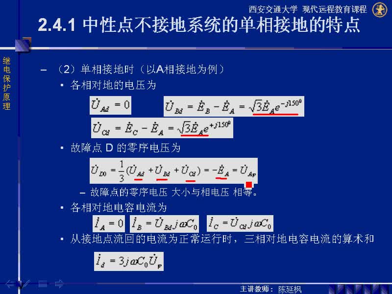 #硬声创作季 #电力系统 继电保护原理-02.04.01中性点非直接接地电网中单相接地故障的零序电压-3