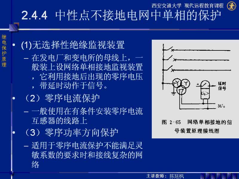 #硬聲創作季 #電力系統 繼電保護原理-03.01距離保護的作用原理-2