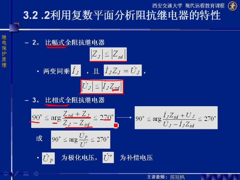 #硬声创作季 #电力系统 继电保护原理-03.02.01阻抗继电器-3