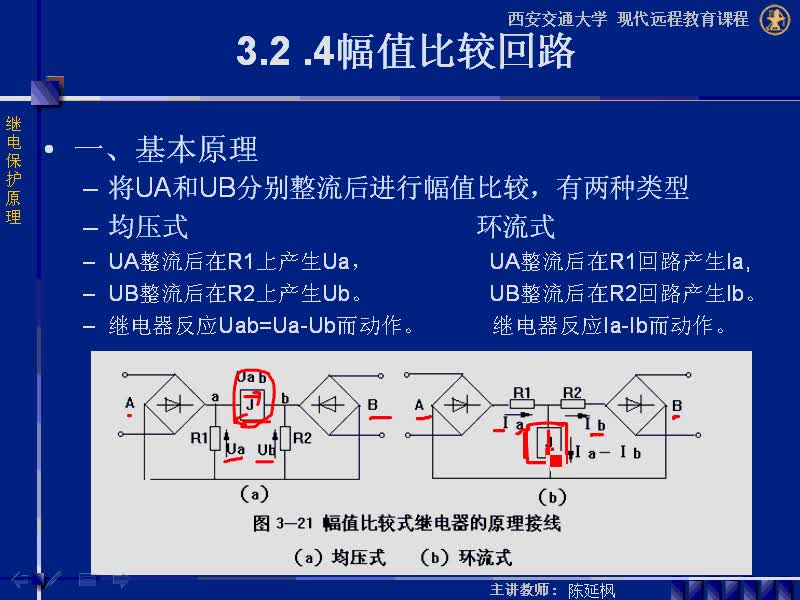 #硬声创作季 #电力系统 继电保护原理-03.02.04幅值比较回路、相位比较回路-4