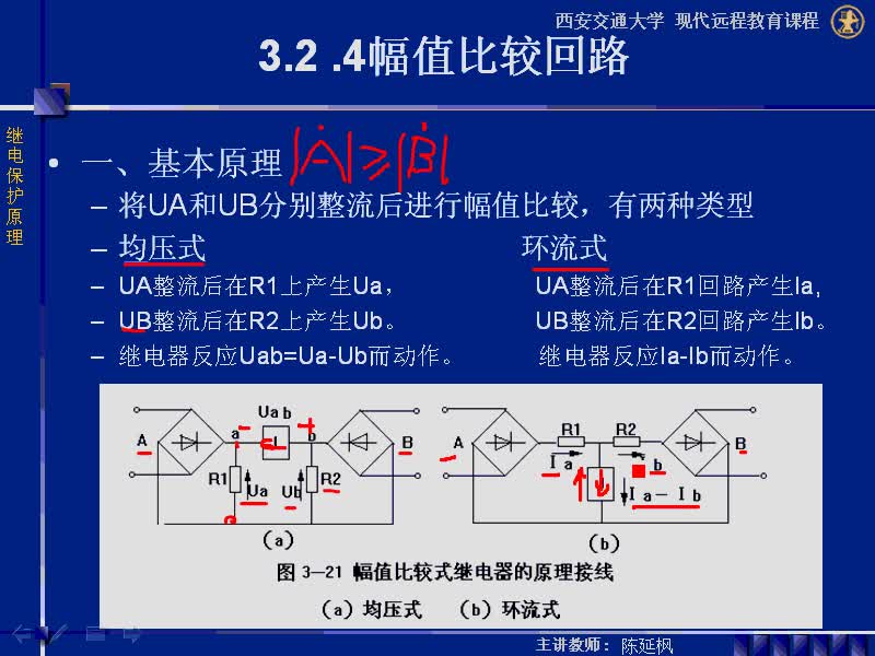 #硬聲創作季 #電力系統 繼電保護原理-03.02.04幅值比較回路、相位比較回路-3