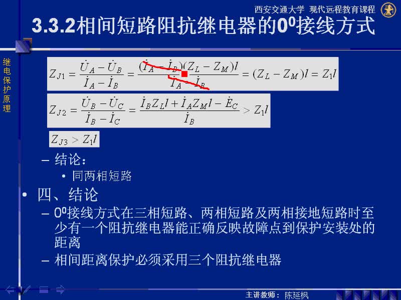 #硬声创作季 #电力系统 继电保护原理-03.03.02阻抗继电器的接线方式-2