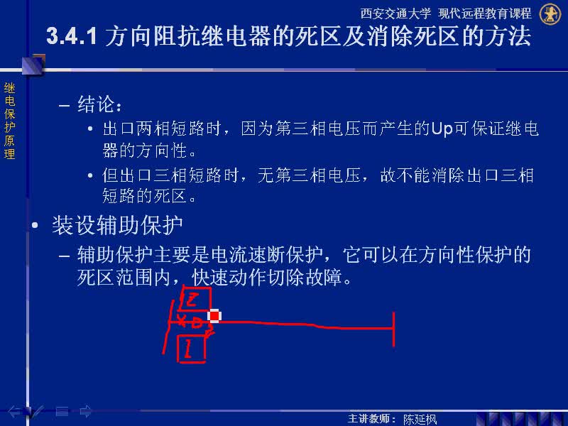 #硬声创作季 #电力系统 继电保护原理-03.04.01集成电路型方向阻抗继电器的接线方式和特性分析-4