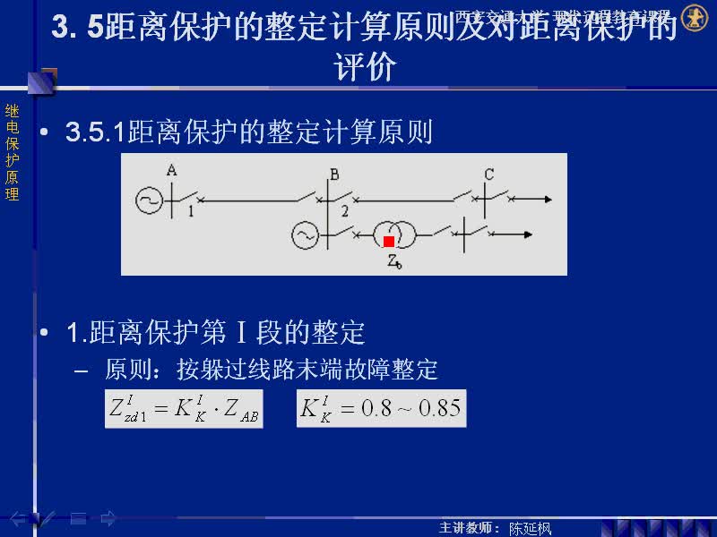 #硬声创作季 #电力系统 继电保护原理-03.05.01距离保护的整定计算原则及对距离保护的评价-2