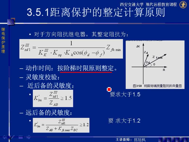 #硬声创作季 #电力系统 继电保护原理-03.05.01距离保护的整定计算原则及对距离保护的评价-4