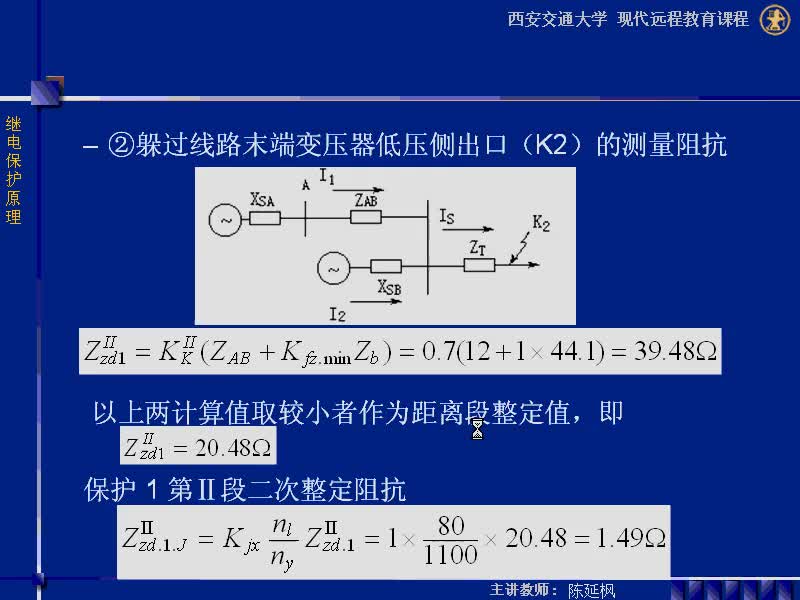 #硬聲創(chuàng)作季 #電力系統(tǒng) 繼電保護(hù)原理-03.05.02距離保護(hù)整定計算舉例-3