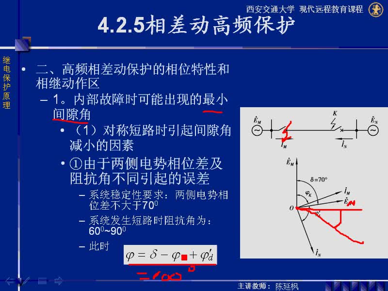 #硬声创作季 #电力系统 继电保护原理-04.02.06相差动高频保护-2