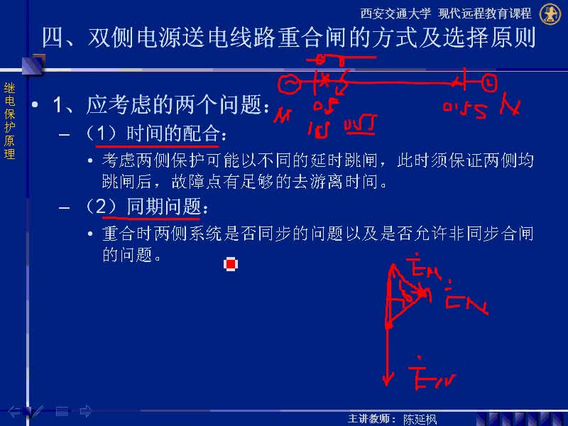 #硬声创作季 #电力系统 继电保护原理-05.03双侧电源送电线路重合闸的方式及选择原则-2