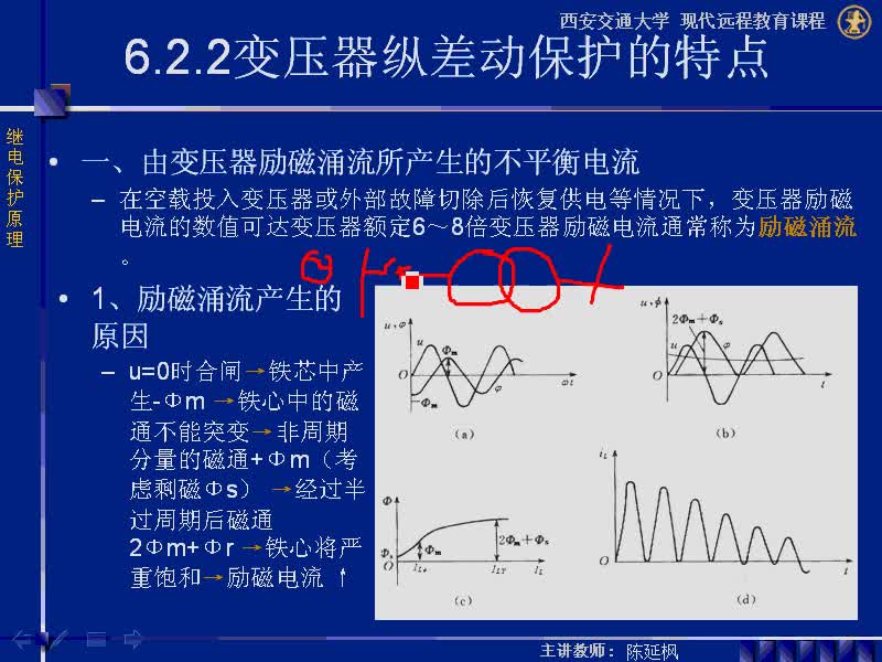 #硬聲創(chuàng)作季 #電力系統(tǒng) 繼電保護(hù)原理-06.02.01變壓器的差動保護(hù)-4