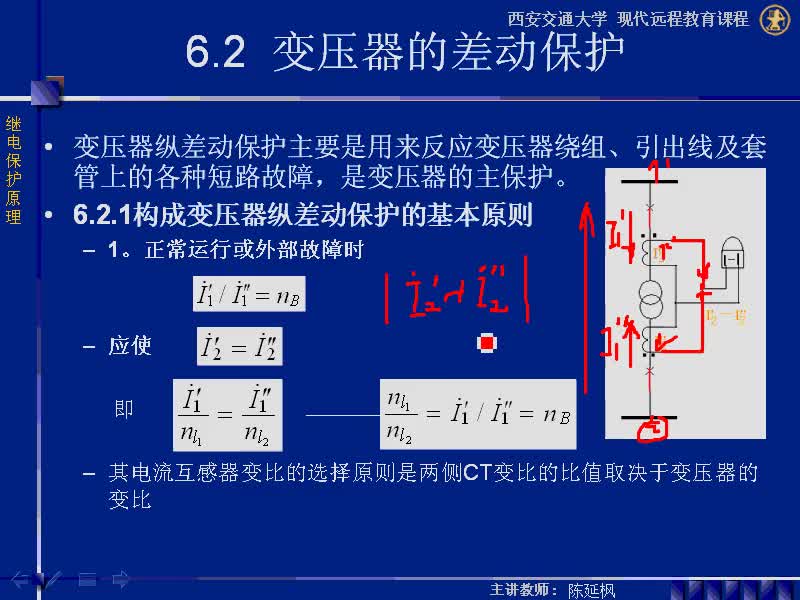 #硬聲創作季 #電力系統 繼電保護原理-06.02.01變壓器的差動保護-3