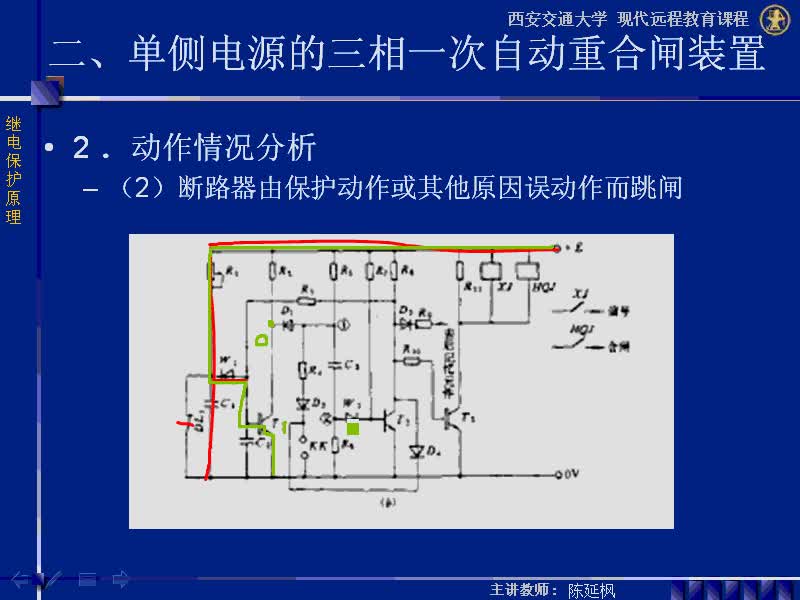 #硬声创作季 #电力系统 继电保护原理-05.02单侧电源的三相一次自动重合闸装置-3