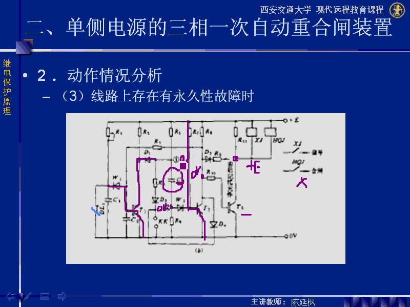 #硬声创作季 #电力系统 继电保护原理-05.02单侧电源的三相一次自动重合闸装置-4