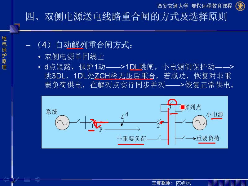 #硬声创作季 #电力系统 继电保护原理-05.03双侧电源送电线路重合闸的方式及选择原则-3