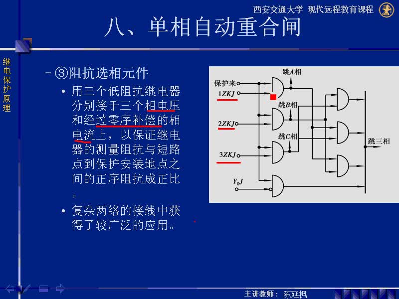 #硬声创作季 #电力系统 继电保护原理-05.05单相自动重合闸-3