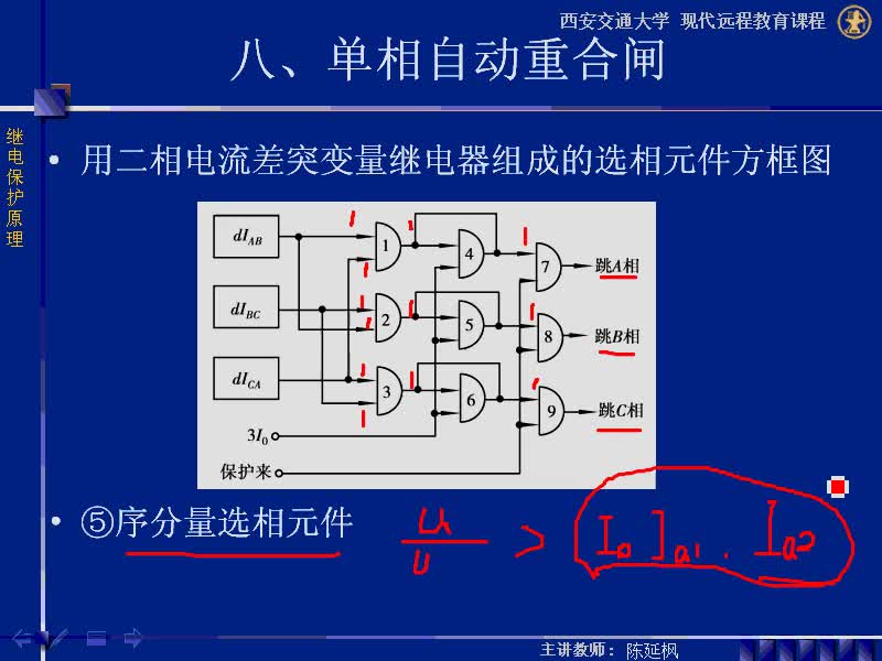 #硬声创作季 #电力系统 继电保护原理-05.05单相自动重合闸-4