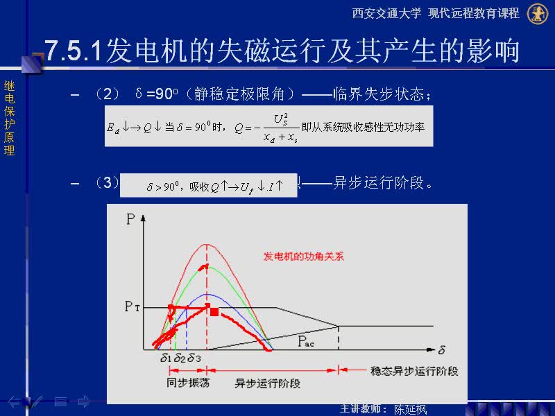 #硬声创作季 #电力系统 继电保护原理-07.05.01发电机的低励失磁保护-3