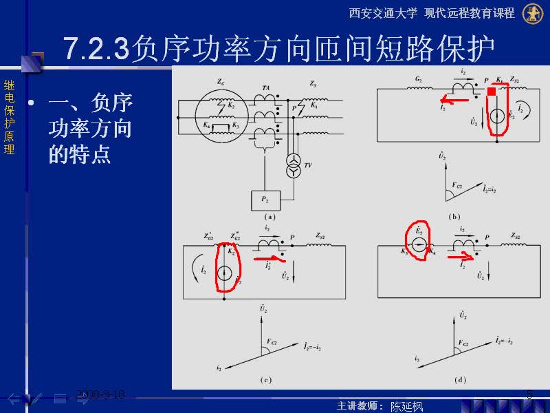 #硬声创作季 #电力系统 继电保护原理-07.02.03负序功率方向匝间短路保护-2