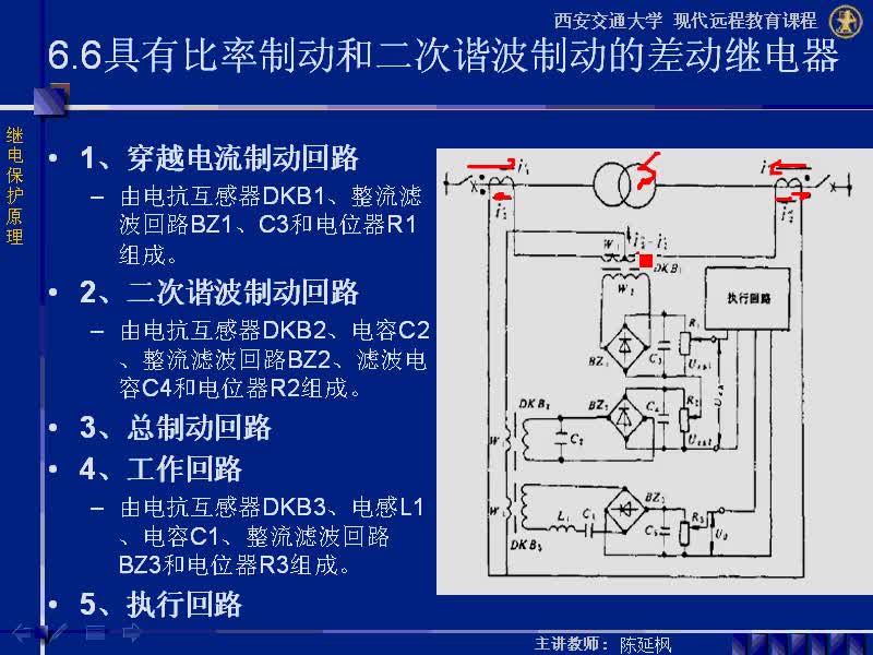 #硬声创作季 #电力系统 继电保护原理-06.05具有磁力制动的差动继电器-3