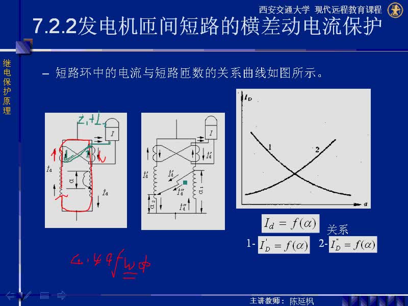 #硬声创作季 #电力系统 继电保护原理-07.02.02发电机匝间短路的横差动电流保护-3