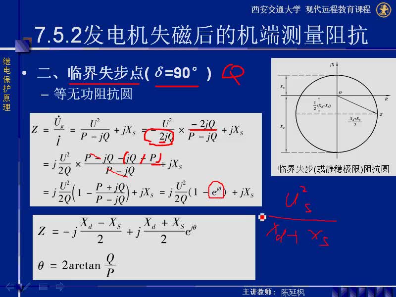 #硬声创作季 #电力系统 继电保护原理-07.05.02发电机的低励失磁保护-2