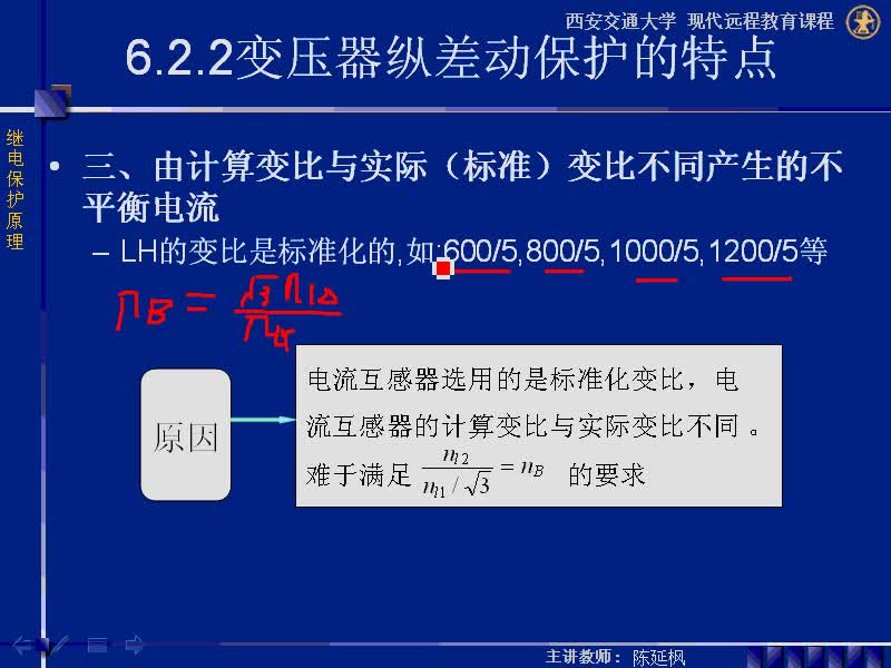 #硬聲創(chuàng)作季 #電力系統(tǒng) 繼電保護(hù)原理-06.02.02變壓器的差動(dòng)保護(hù)-3