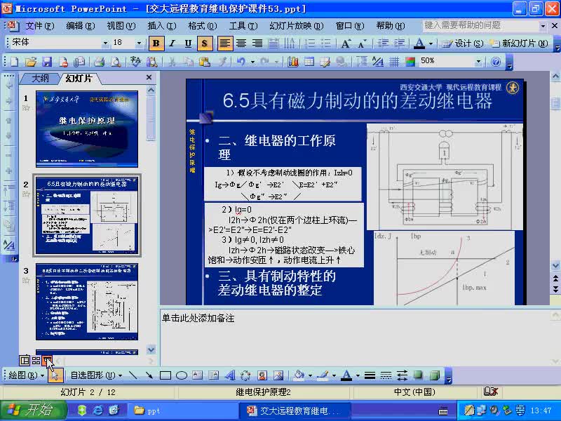 #硬聲創作季 #電力系統 繼電保護原理-06.03.01變壓器的電流和電壓保護-1