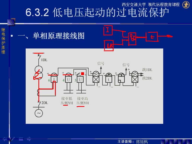 #硬聲創作季 #電力系統 繼電保護原理-06.03.01變壓器的電流和電壓保護-4
