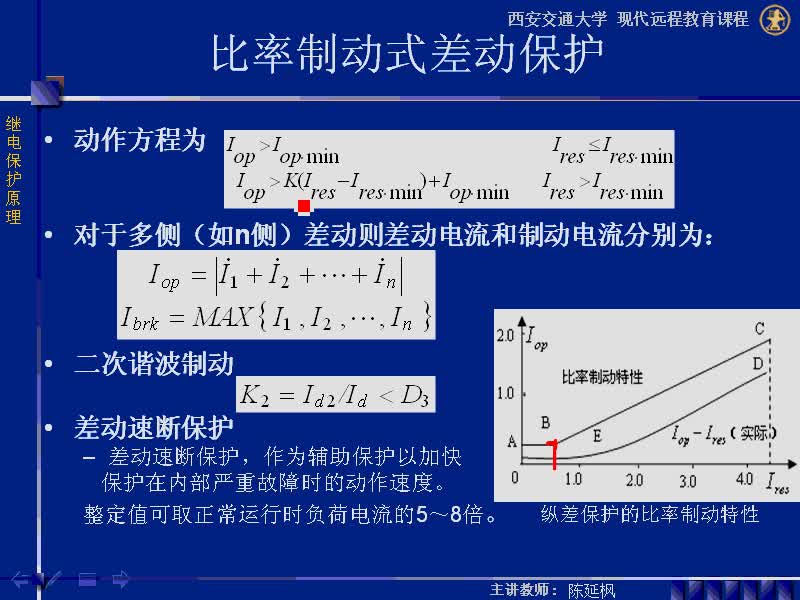 #硬聲創作季 #電力系統 繼電保護原理-06.03.01變壓器的電流和電壓保護-2