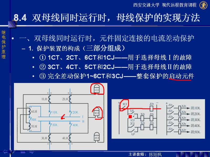 #硬声创作季 #电力系统 继电保护原理-08.03电流比相式母线保护-3