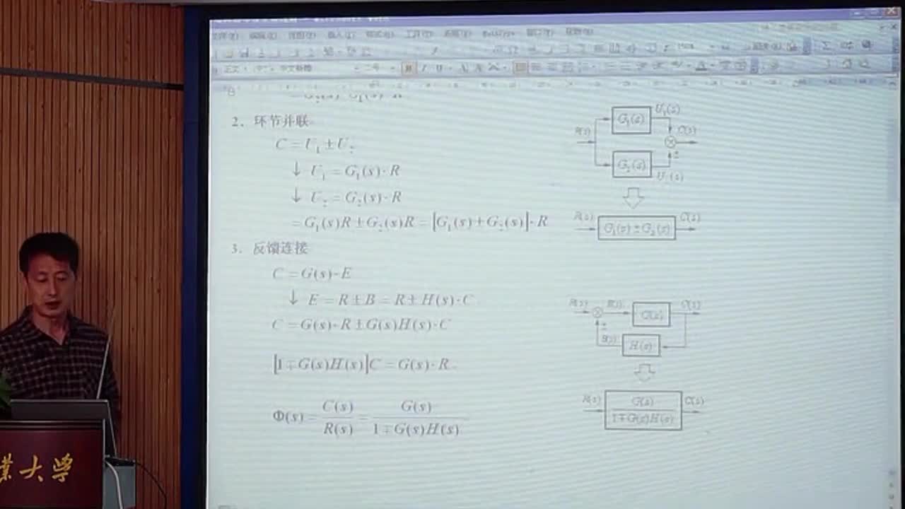 #硬声创作季 #自动控制技术 自动控制技术原理-02.04结构图及其等效变换(上)-3