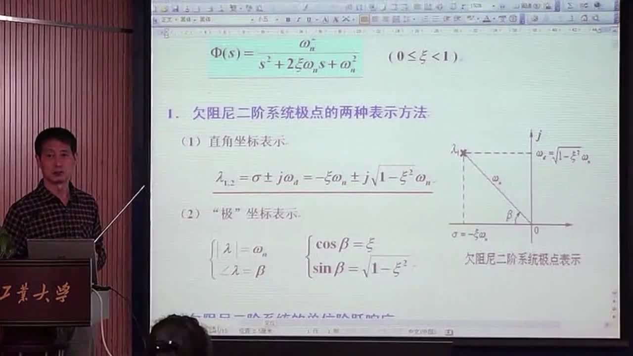 #硬聲創(chuàng)作季 #自動(dòng)控制技術(shù) 自動(dòng)控制技術(shù)原理-03.03.03欠阻尼二階系統(tǒng)動(dòng)態(tài)性能指標(biāo)計(jì)算(上)-2