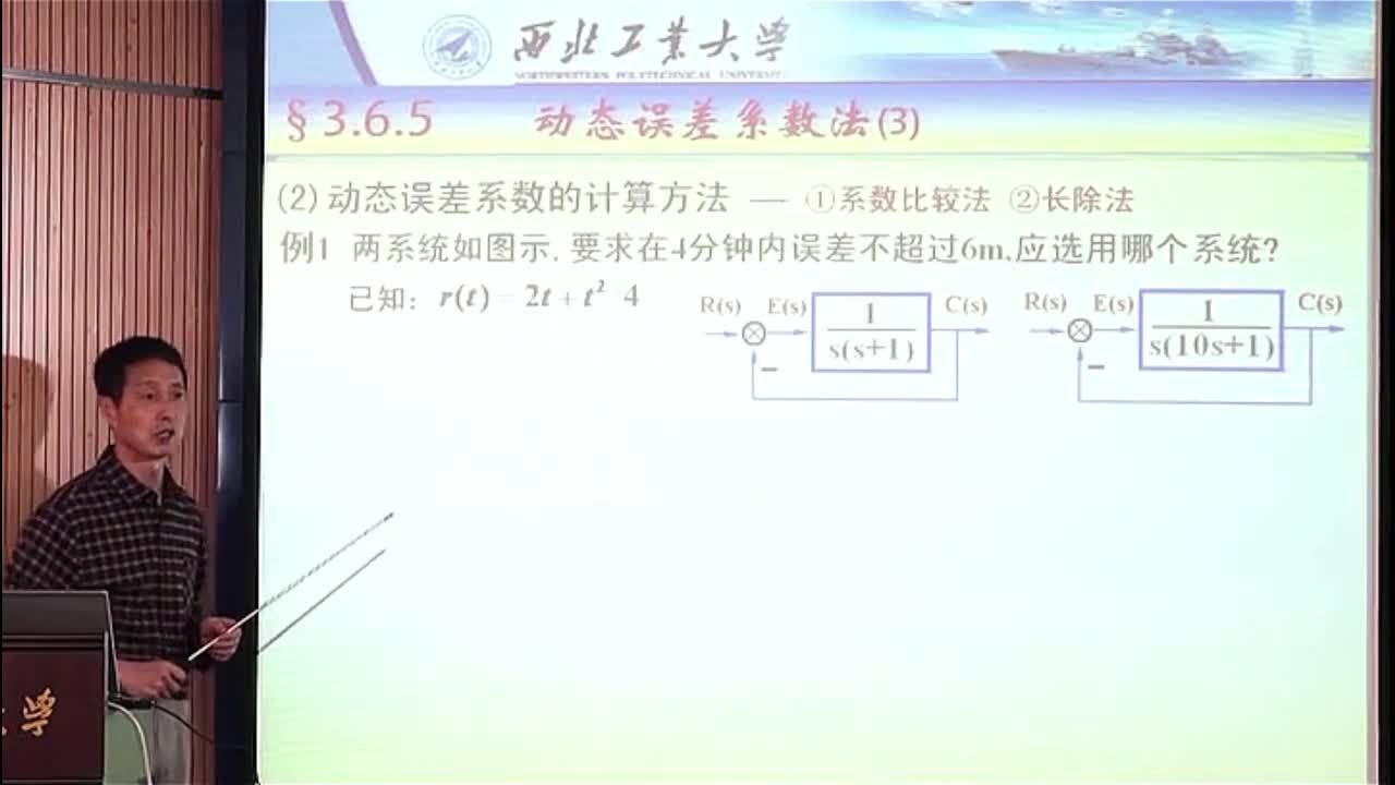 #硬聲創(chuàng)作季 #自動控制技術(shù) 自動控制技術(shù)原理-03.06動態(tài)誤差、時域校正(上)-2