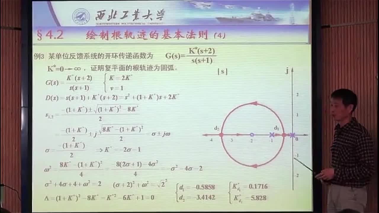 #硬聲創作季 #自動控制技術 自動控制技術原理-04.01根軌跡法、基本概念、法則1-4(下)-2