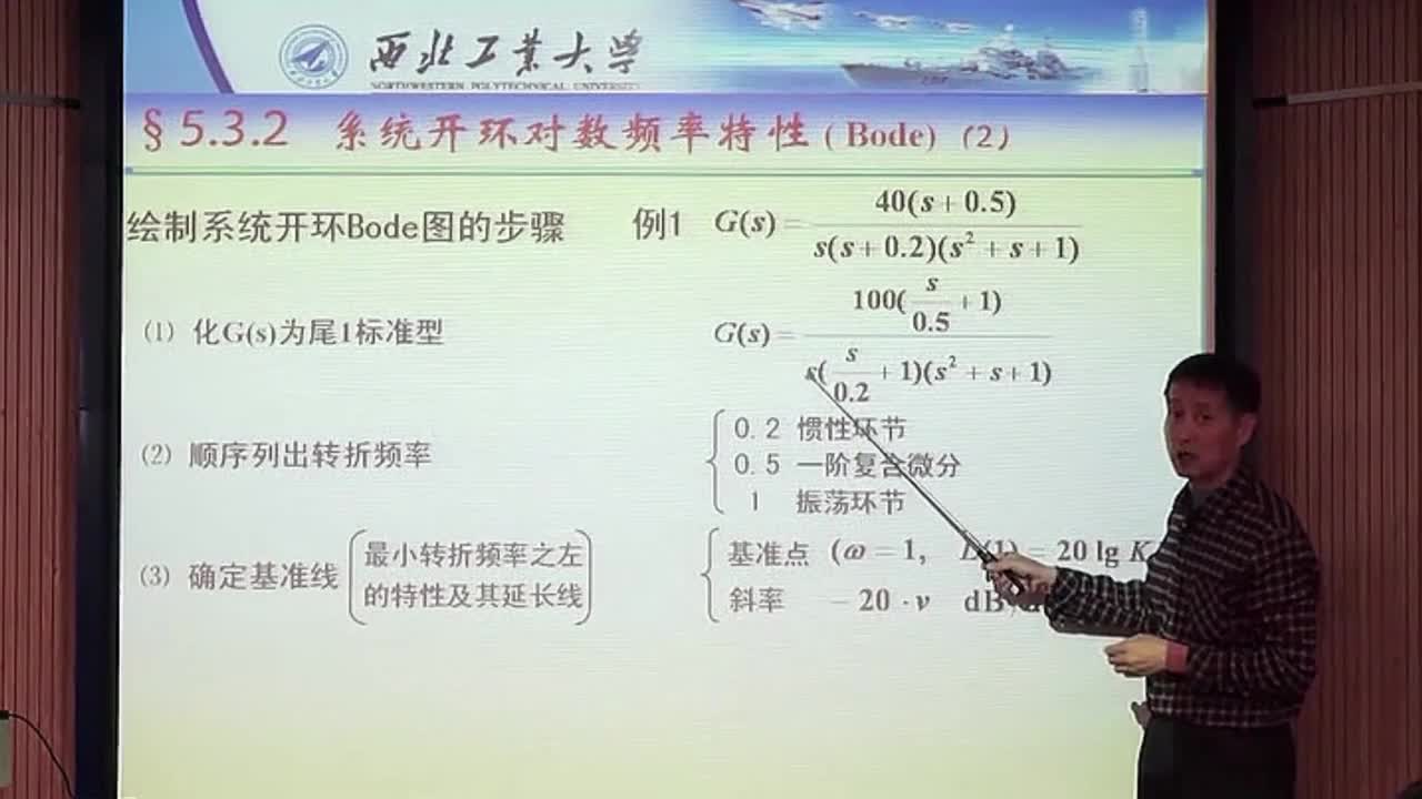 #硬聲創作季 #自動控制技術 自動控制技術原理-05.03對數頻率特性(典型環節)(下)-4