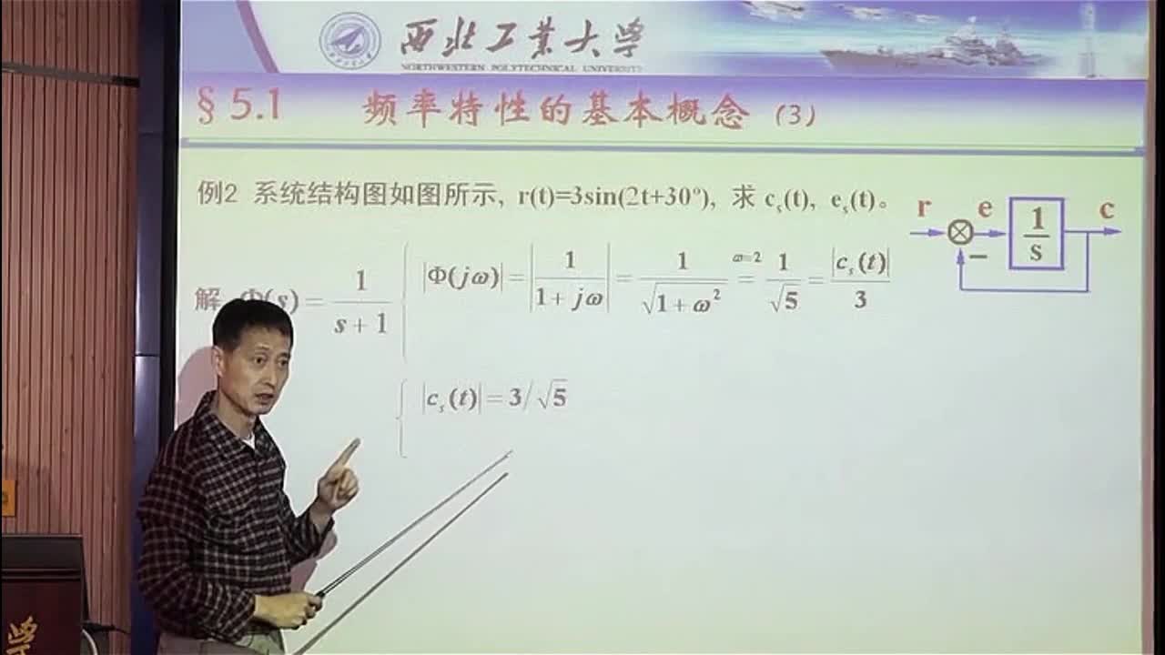 #硬聲創作季 #自動控制技術 自動控制技術原理-05.01線性系統的頻域分析與校正、頻率特性(上)-4
