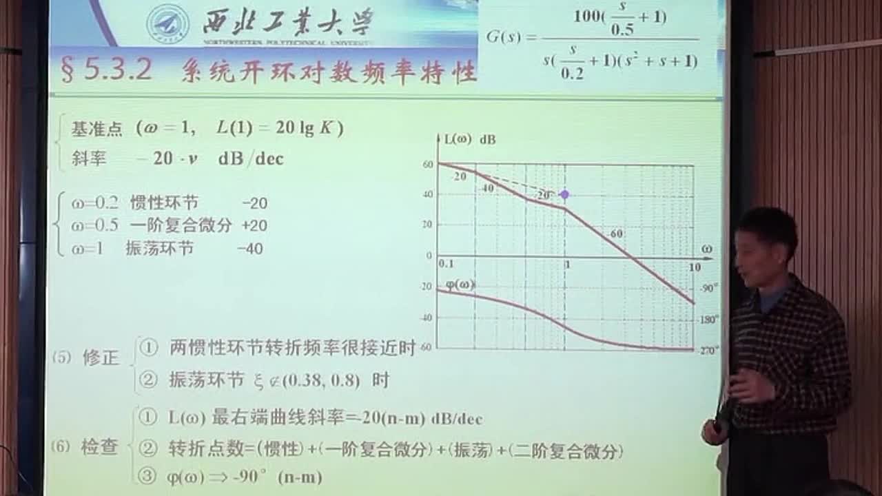 #硬聲創作季 #自動控制技術 自動控制技術原理-05.03對數頻率特性(開環系統)(上)-2