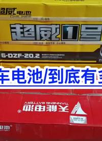 電動車電池到底有多重？滿意修車！#電動車電池#電動車鋰電池#電動車鉛酸電池 