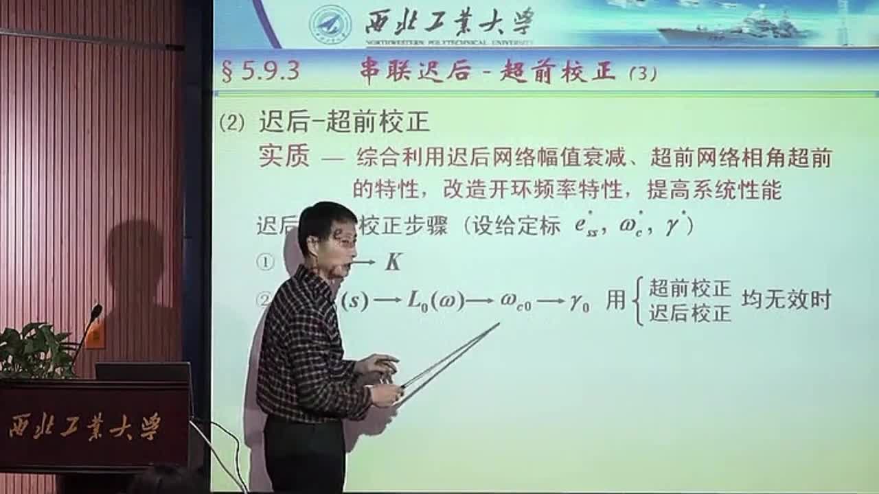 #硬聲創作季 #自動控制技術 自動控制技術原理-05.09.03滯后超前校正,PID校正(上)-2