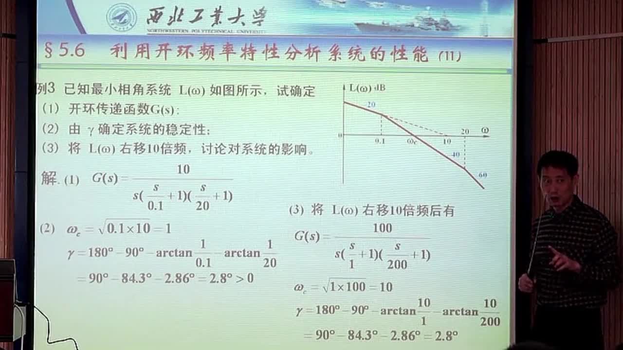 #硬聲創作季 #自動控制技術 自動控制技術原理-05.06利用開環對數幅頻特性分析系統的性能(下)-3