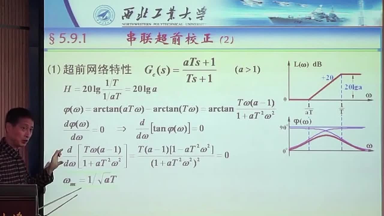 #硬聲創作季 #自動控制技術 自動控制技術原理-05.09.01相角超前校正(上)-3