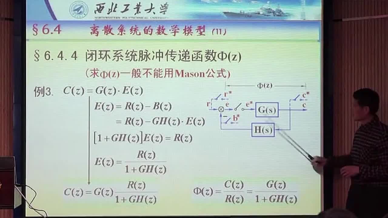 #硬聲創作季 #自動控制技術 自動控制技術原理-06.04離散系統的數學模型(下)-2