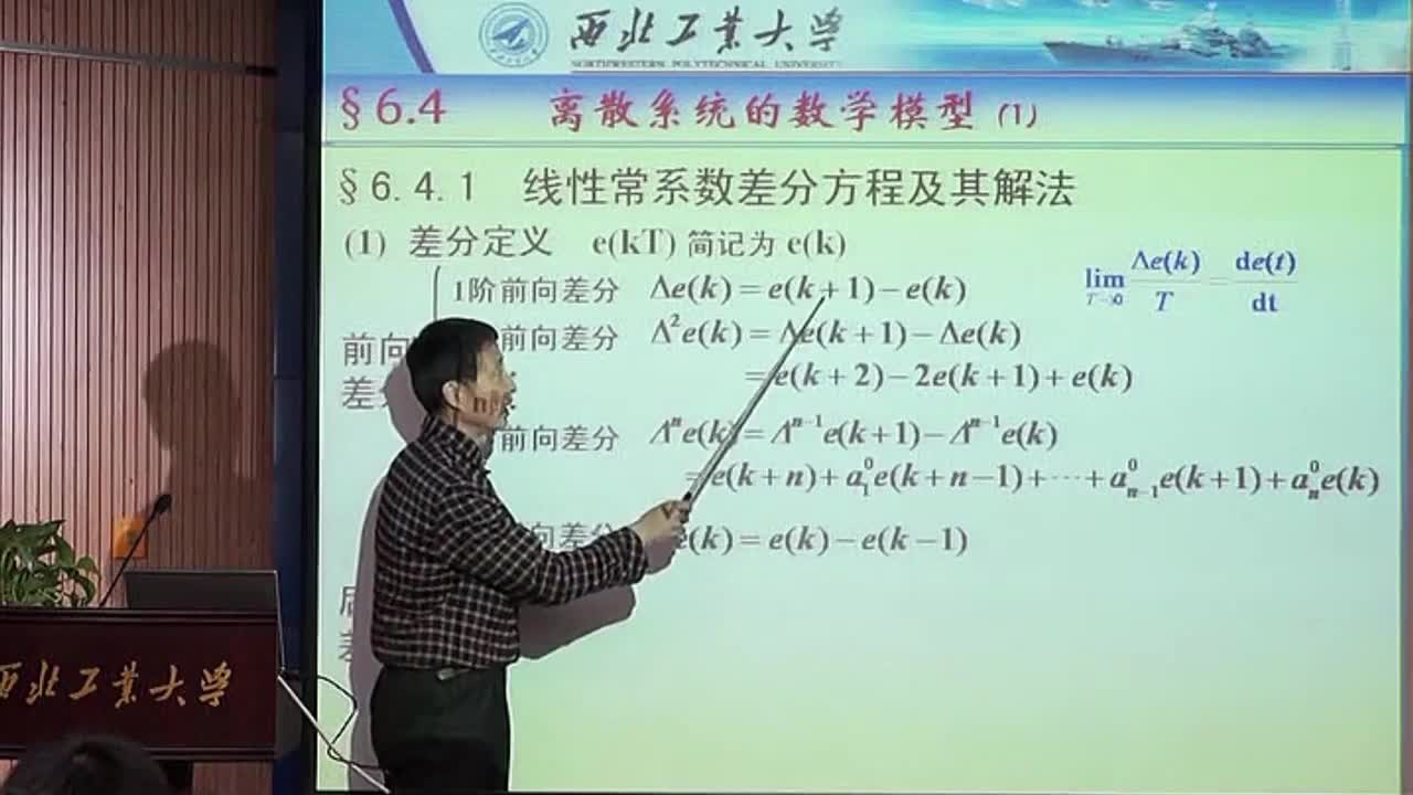 #硬聲創作季 #自動控制技術 自動控制技術原理-06.04離散系統的數學模型(上)-2