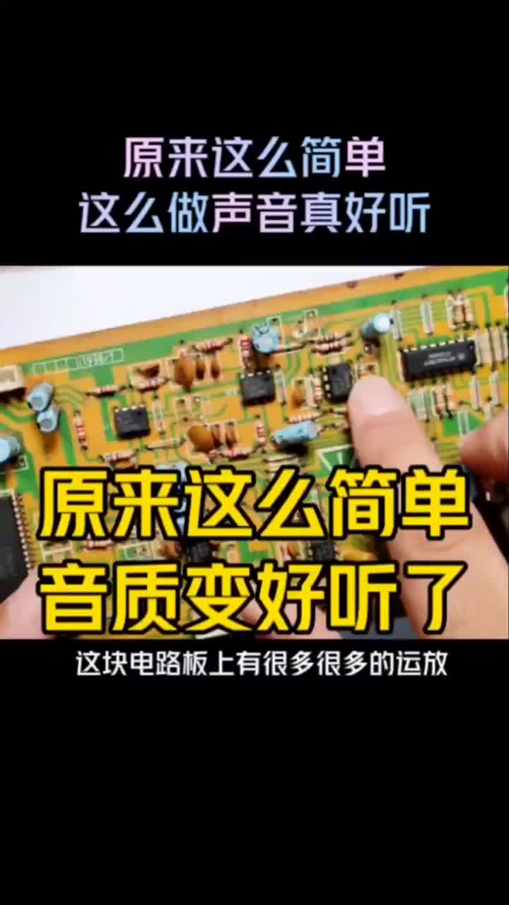 这么做很简单就能做到补偿，声音真的变好听！#电子爱好者 #零基础学电路 #零基础学电工 #硬声创作季 