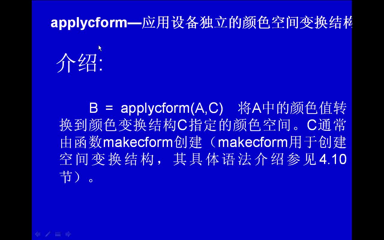 #matlab applycform-应用设备独立的颜色空间变换结构