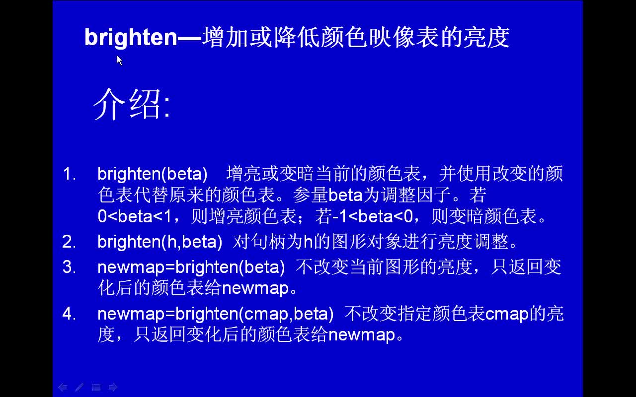 #matlab brighten-增加或降低颜色映像表的亮度