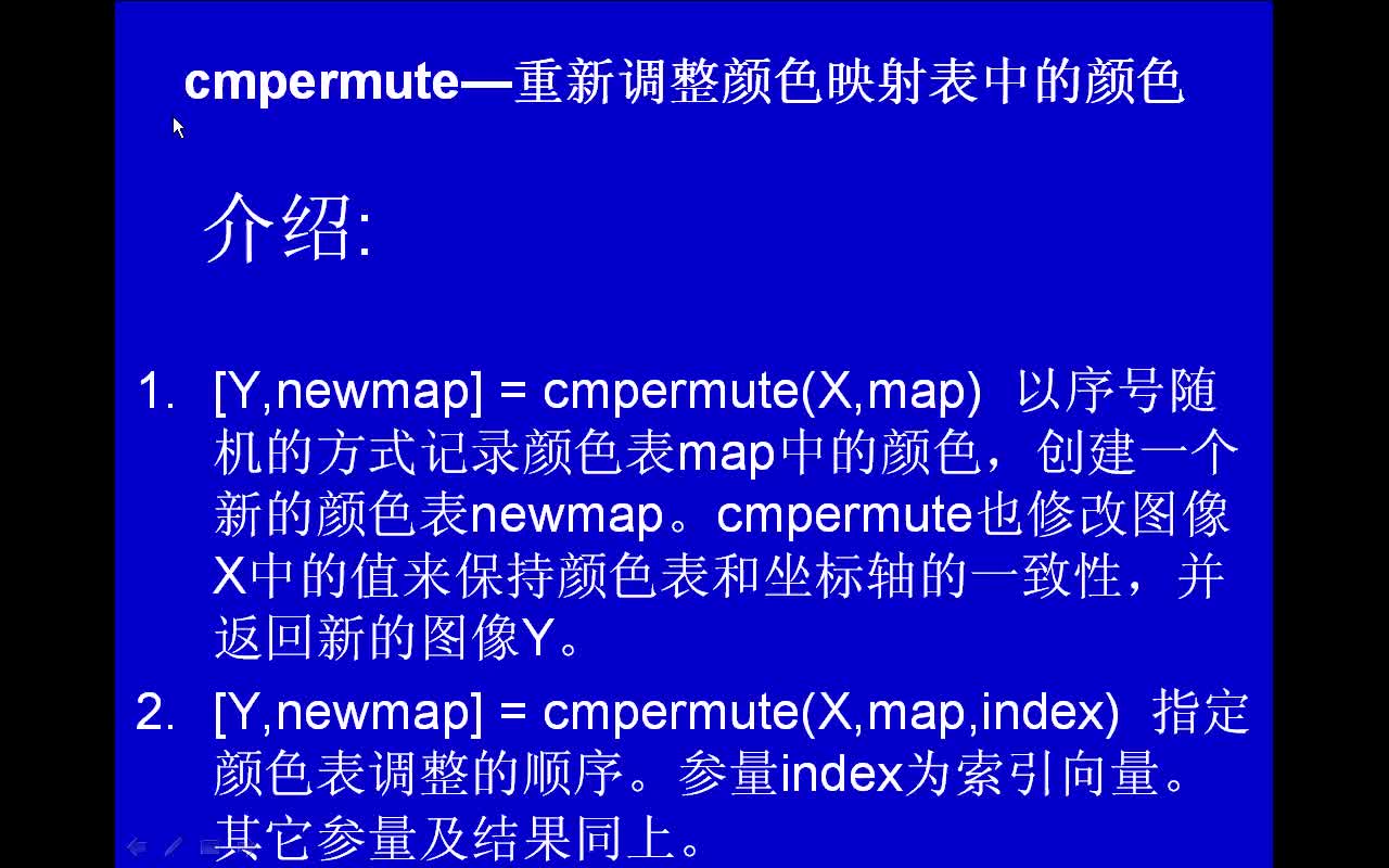 #matlab cmpermute-重新调整颜色映射表中的颜色