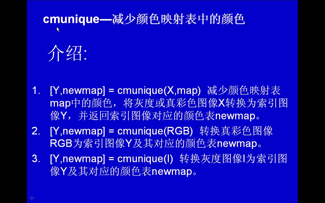 #matlab cmunique-減少顏色映射表中的顏色