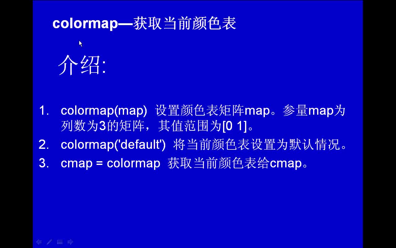 #matlab colormap-获取当前颜色表