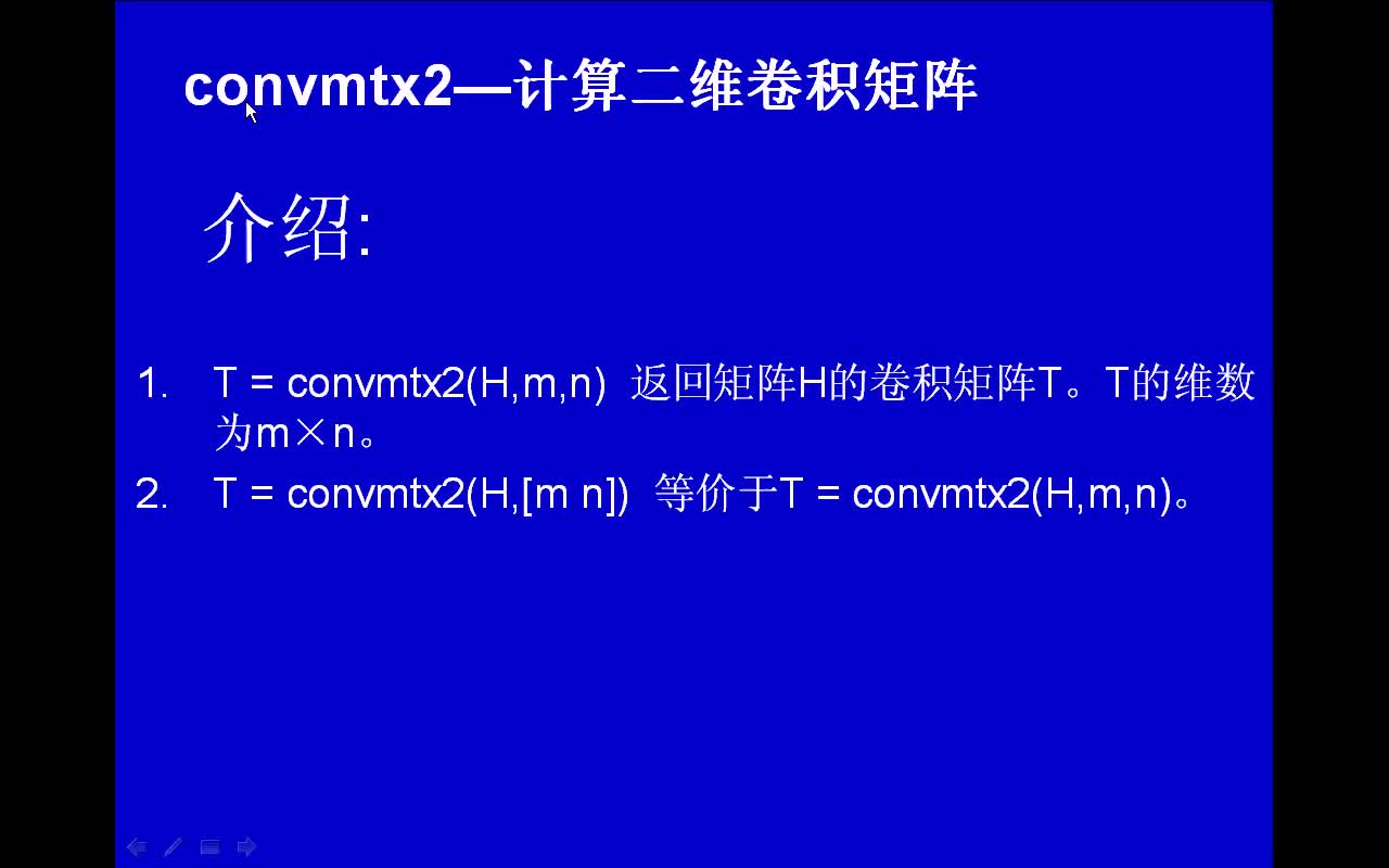 #matlab convmtx2-计算二维卷积矩阵