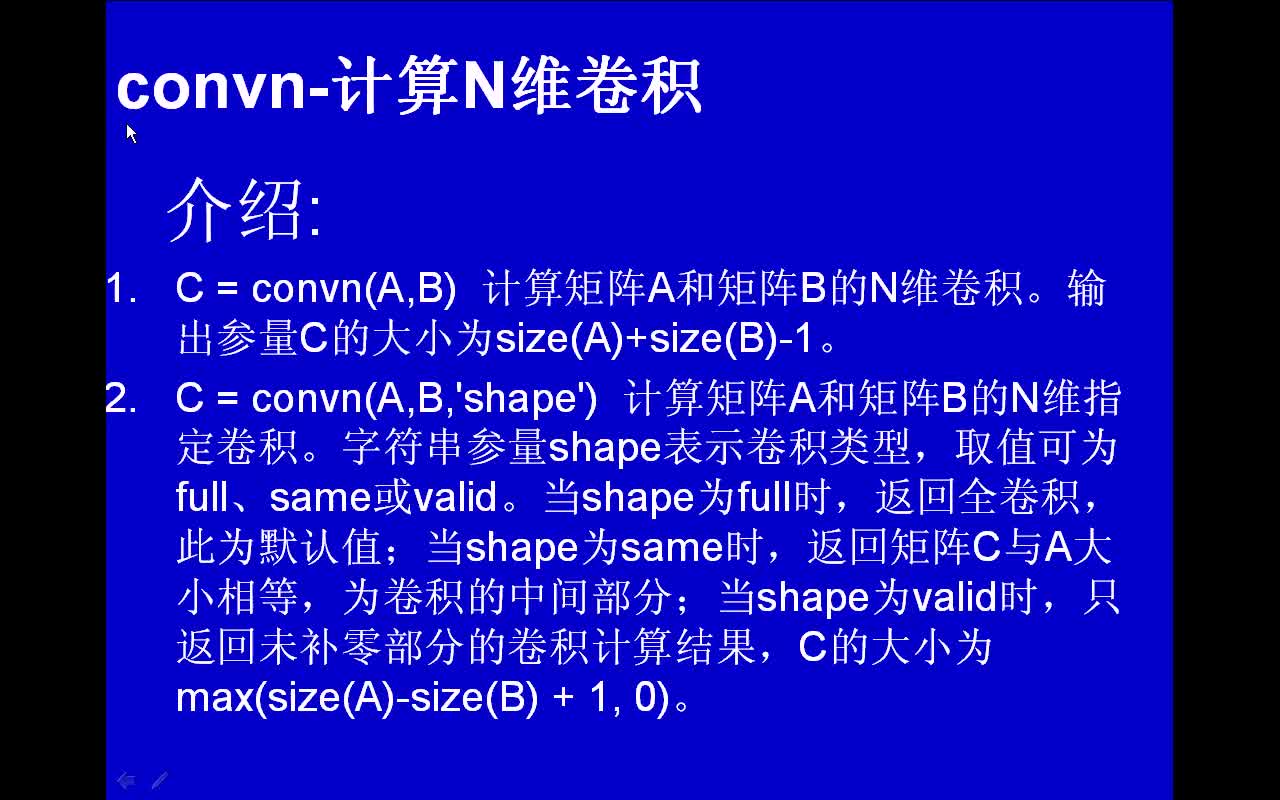 #matlab convn-计算N维卷积